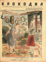 Обложка для Крокодил, 1945 , № 32.pdf